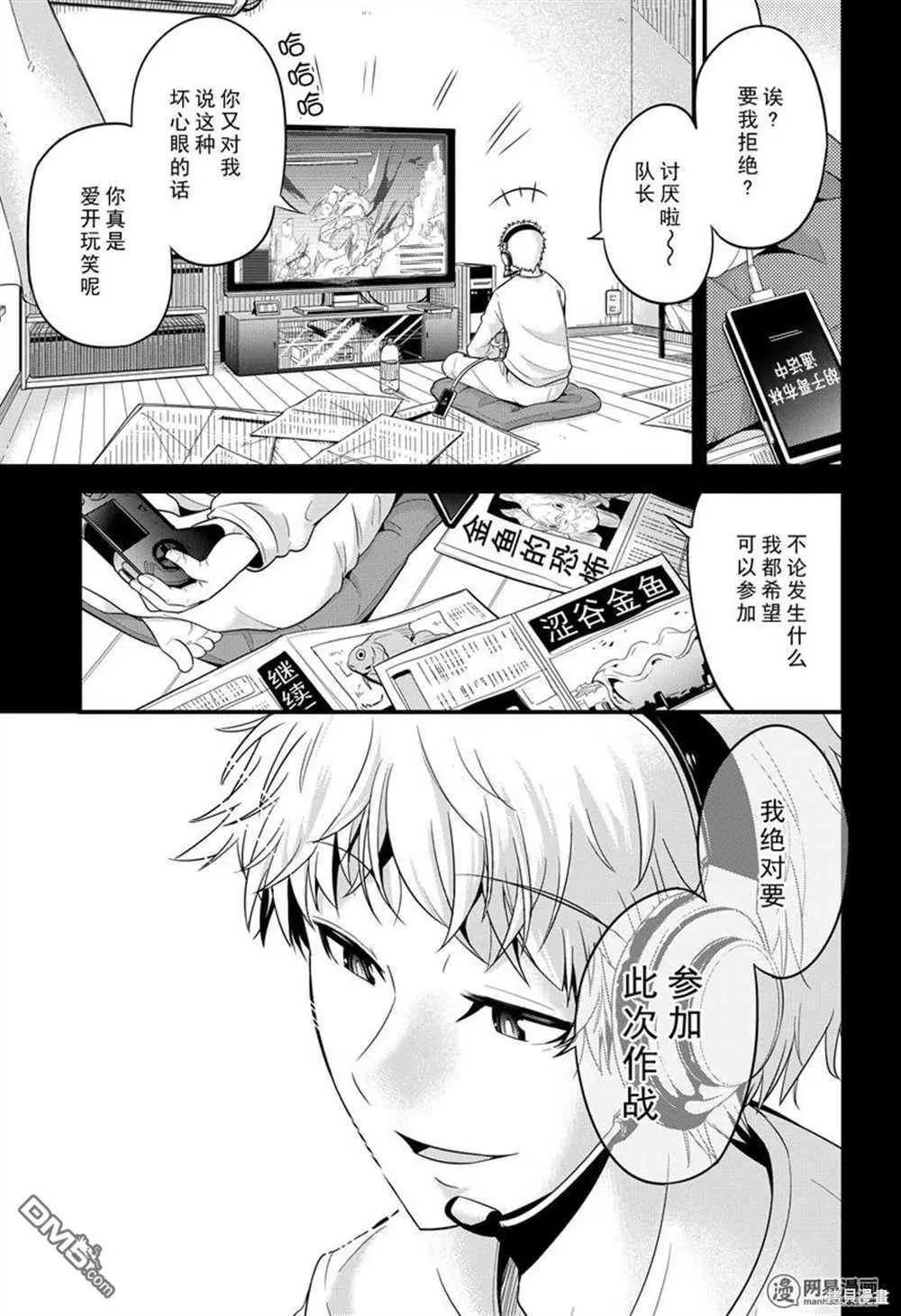 澀谷金魚 - 第27話 - 3