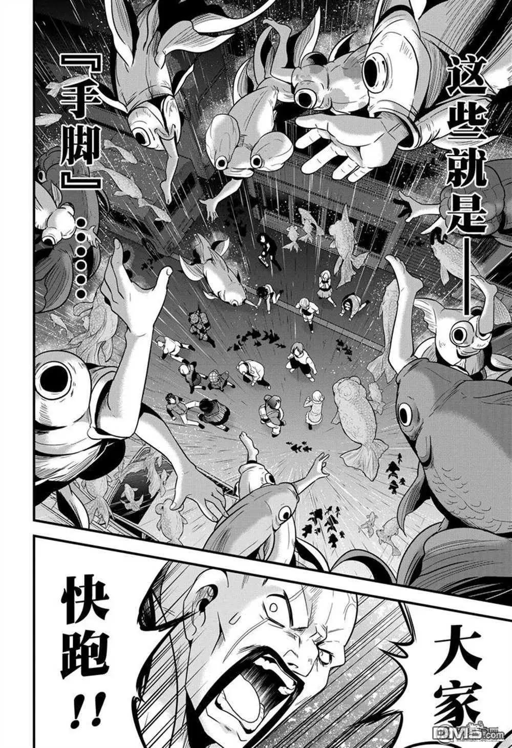澀谷金魚 - 第27話 - 4