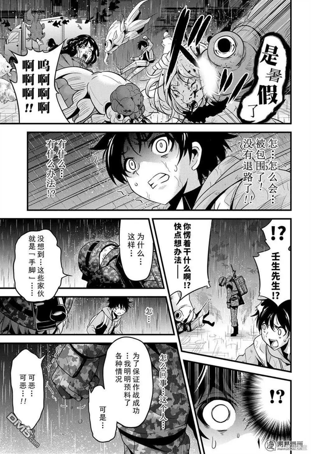 澀谷金魚 - 第27話 - 7