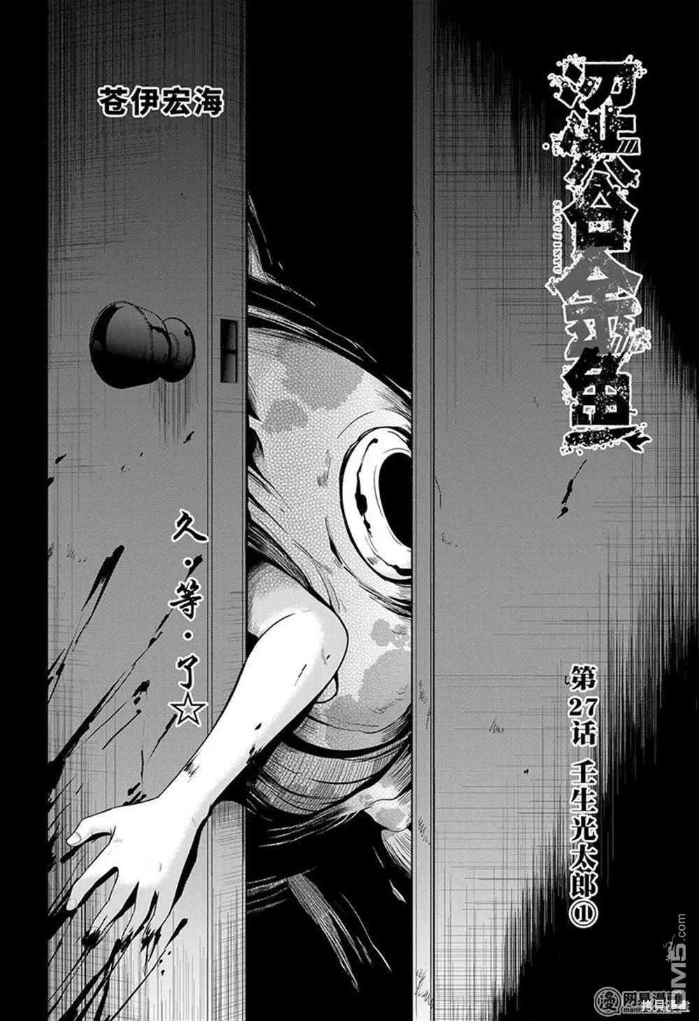澀谷金魚 - 第27話 - 4