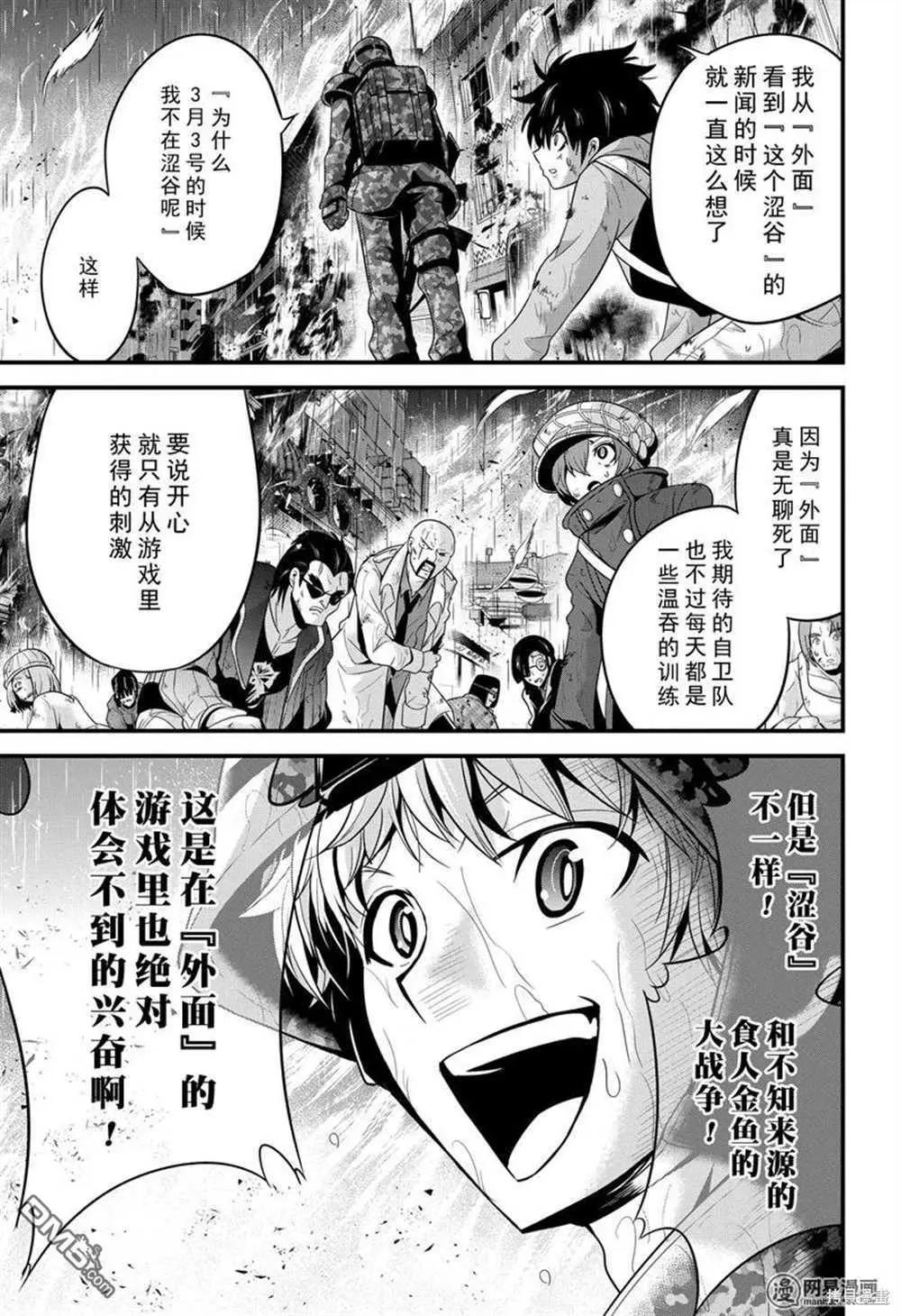 澀谷金魚 - 第27話 - 6