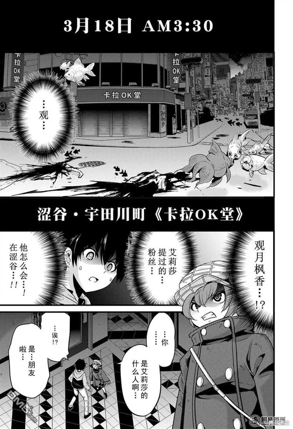 澀谷金魚 - 第27話 - 5