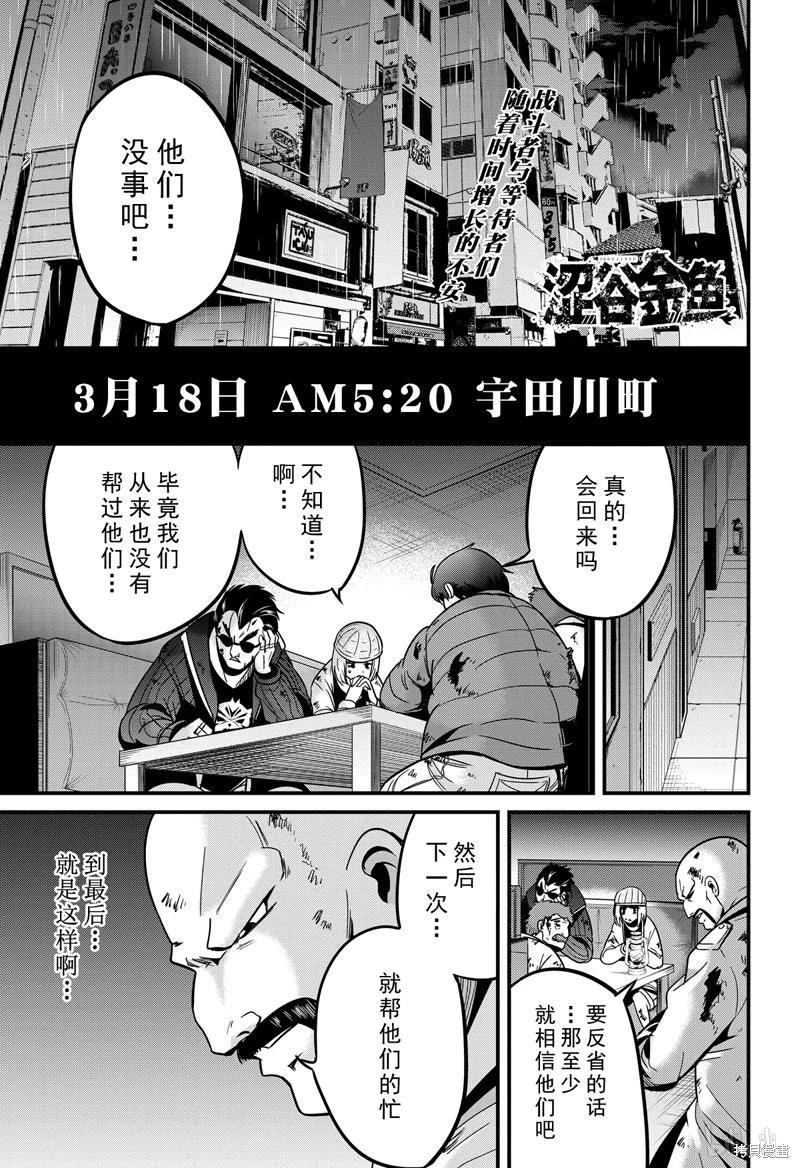 澀谷金魚 - 第31話 - 1