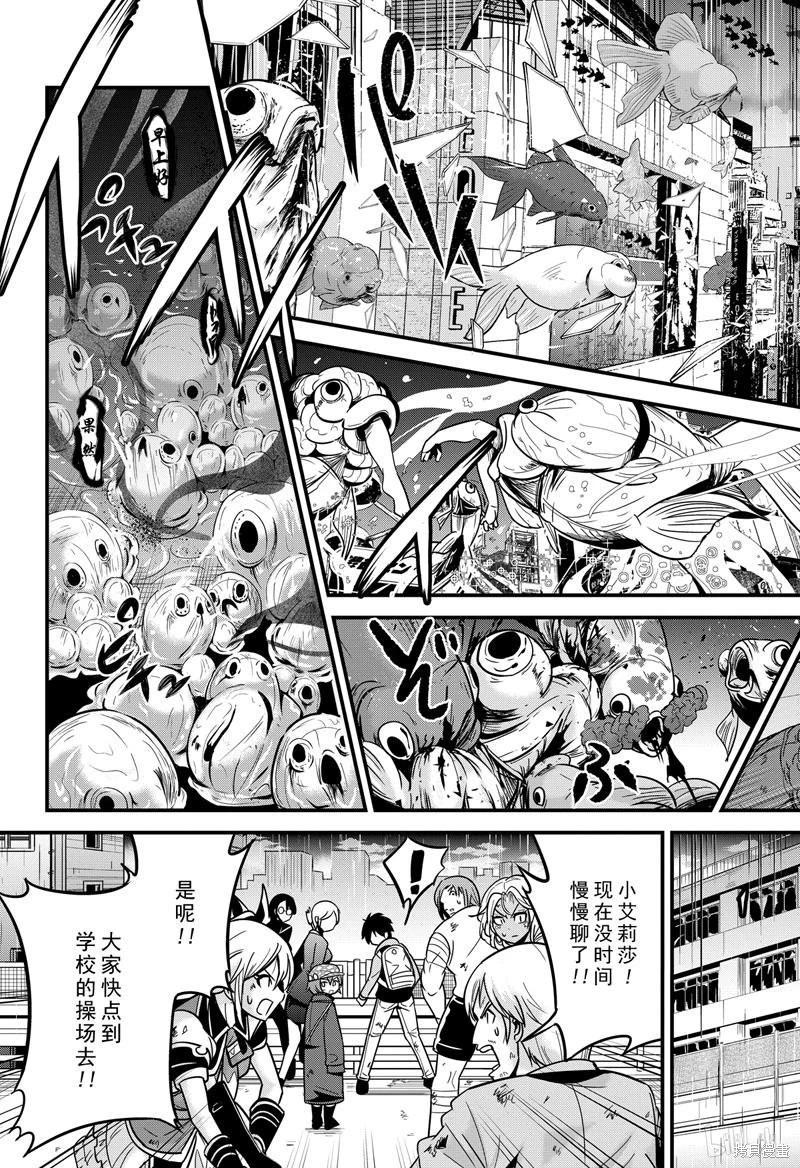 澀谷金魚 - 第31話 - 5