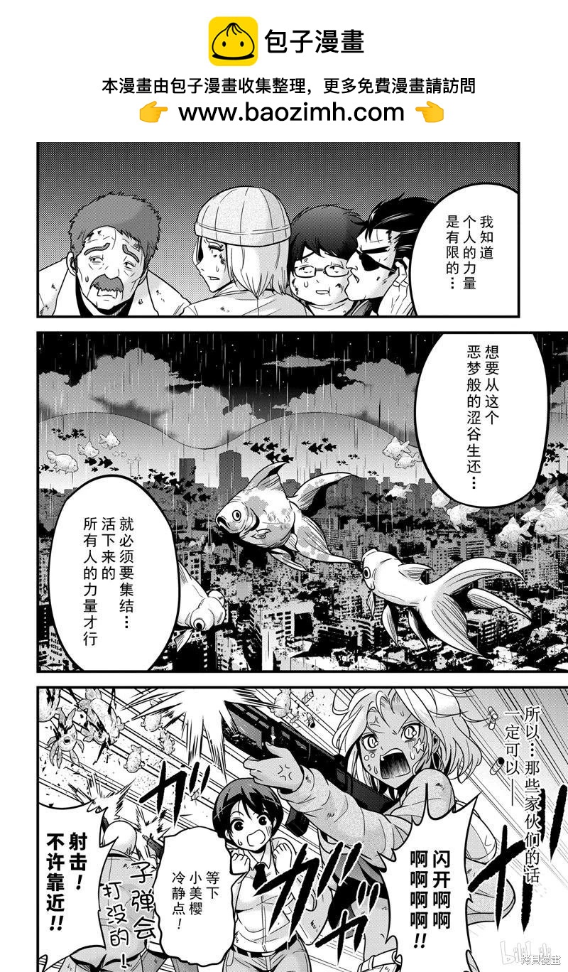 澀谷金魚 - 第31話 - 2
