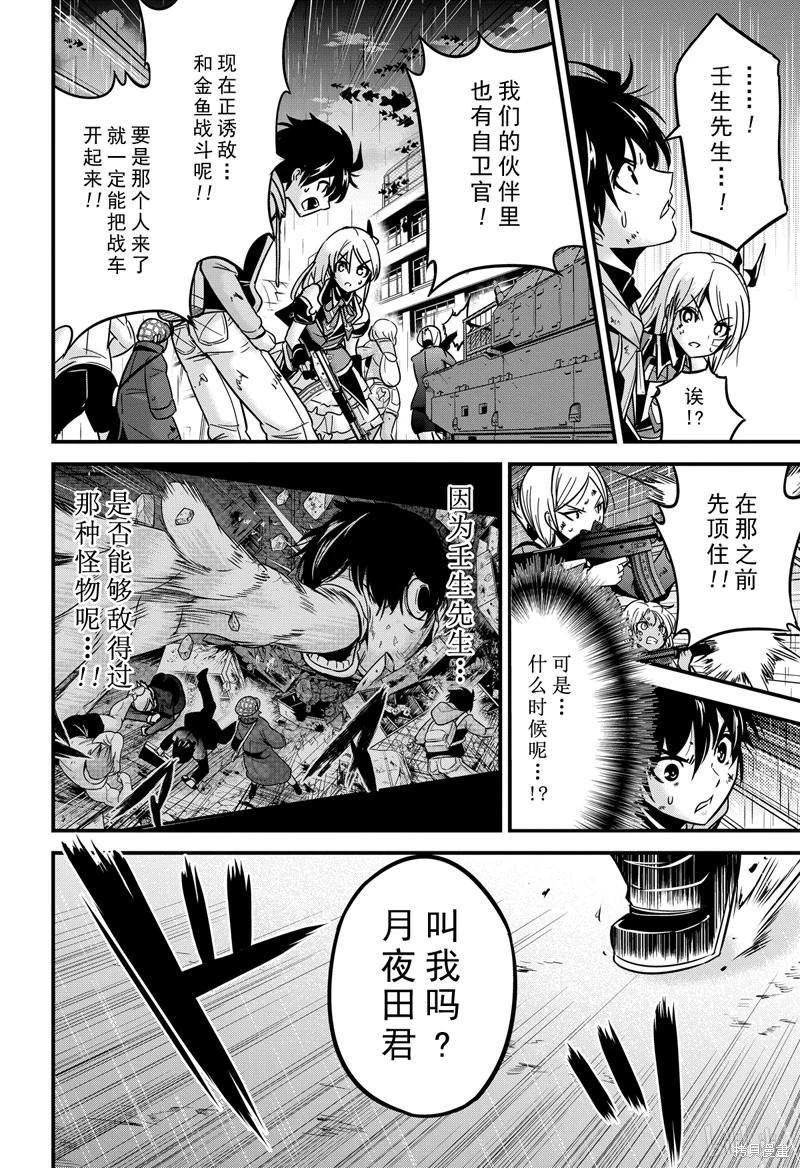 澀谷金魚 - 第31話 - 2