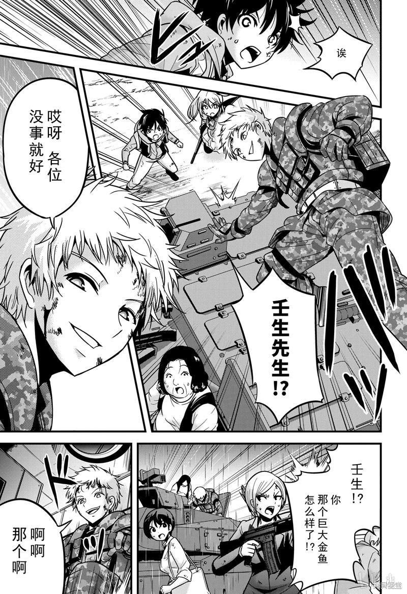 澀谷金魚 - 第31話 - 3