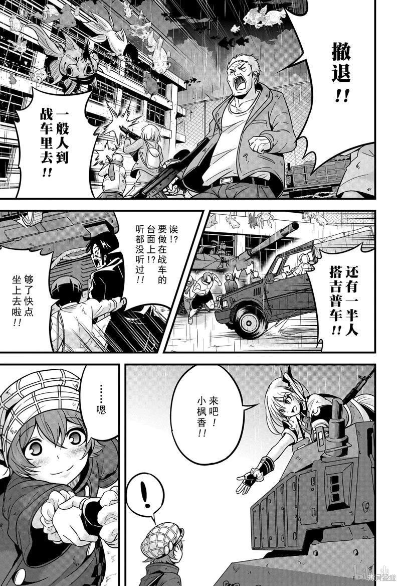 澀谷金魚 - 第31話 - 5