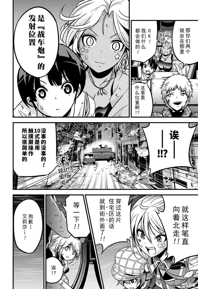 澀谷金魚 - 第31話 - 4