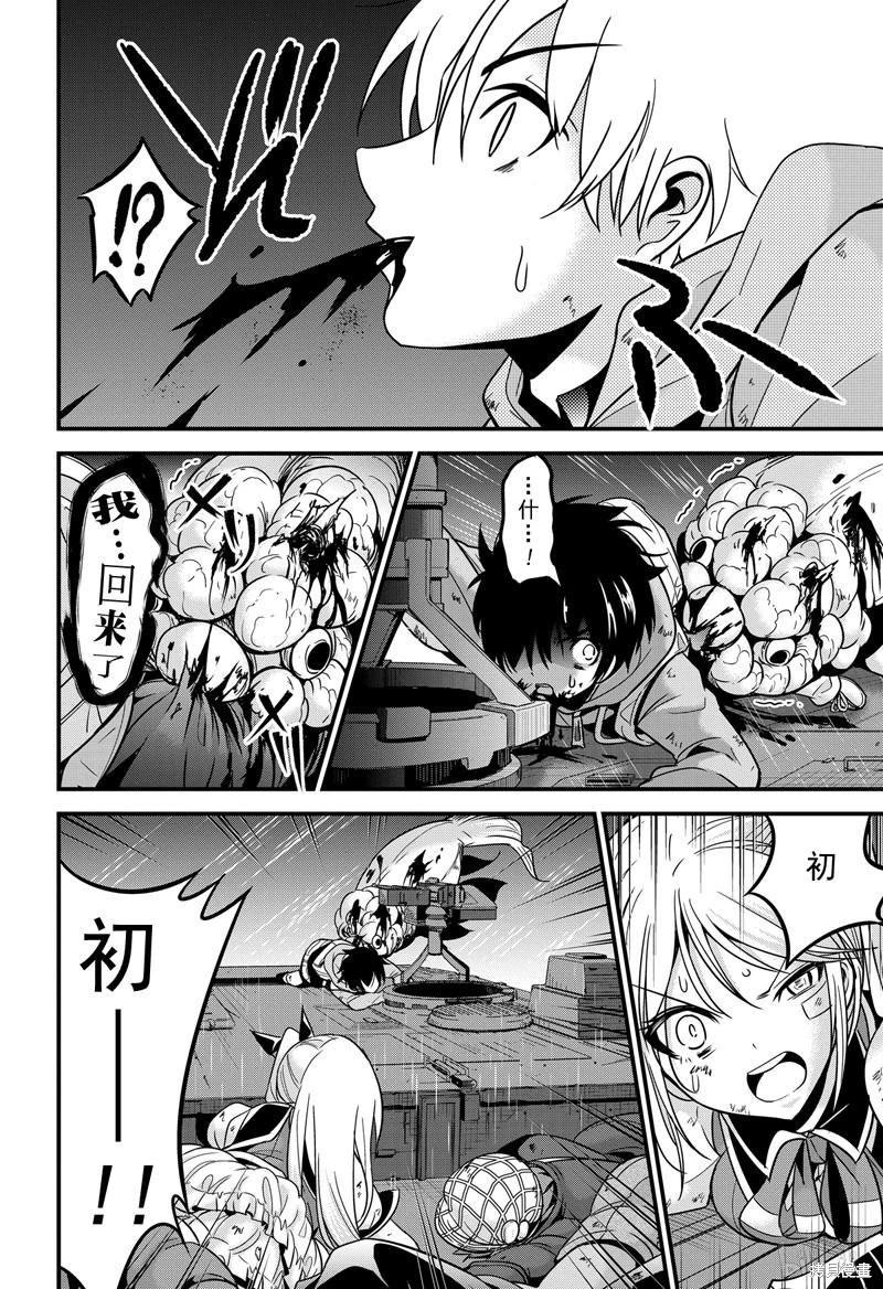 澀谷金魚 - 第31話 - 6