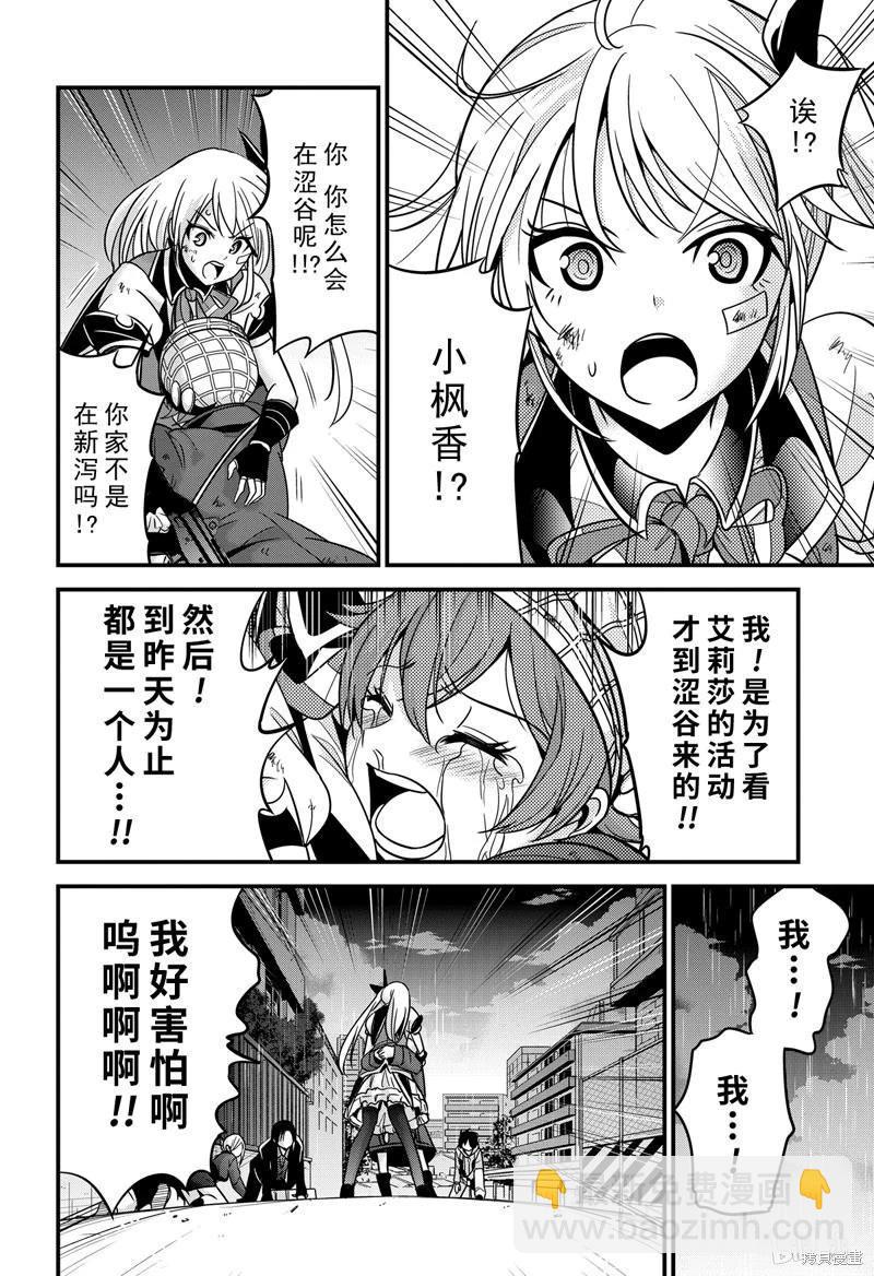 澀谷金魚 - 第31話 - 4