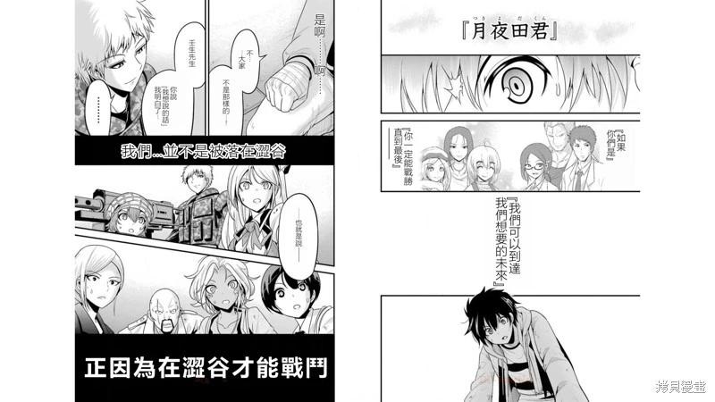 澀谷金魚 - 第33話 - 2