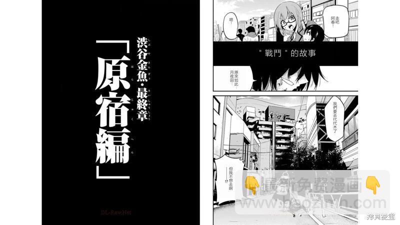 澀谷金魚 - 第33話 - 5