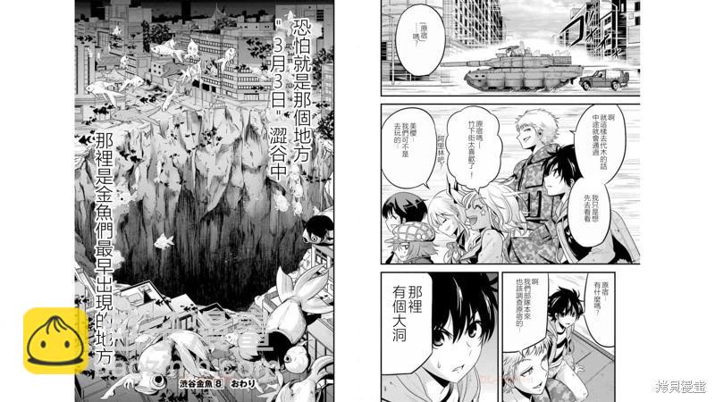 澀谷金魚 - 第33話 - 1