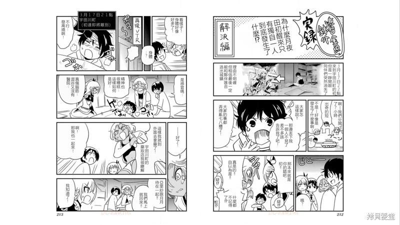 澀谷金魚 - 第33話 - 3