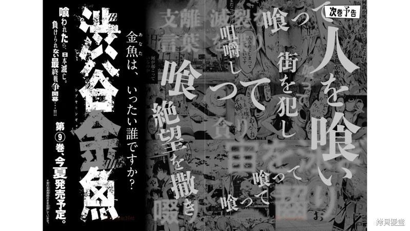 澀谷金魚 - 第33話 - 5