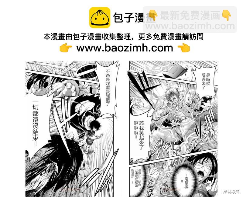 澀谷金魚 - 第33話 - 5