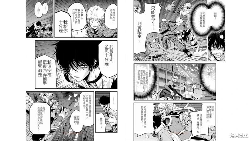 澀谷金魚 - 第35話 - 1