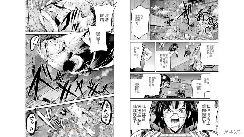 澀谷金魚 - 第35話 - 3