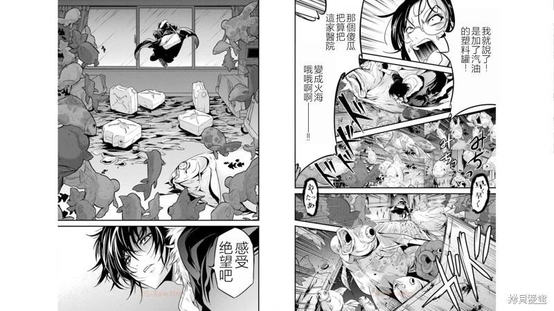 澀谷金魚 - 第35話 - 5