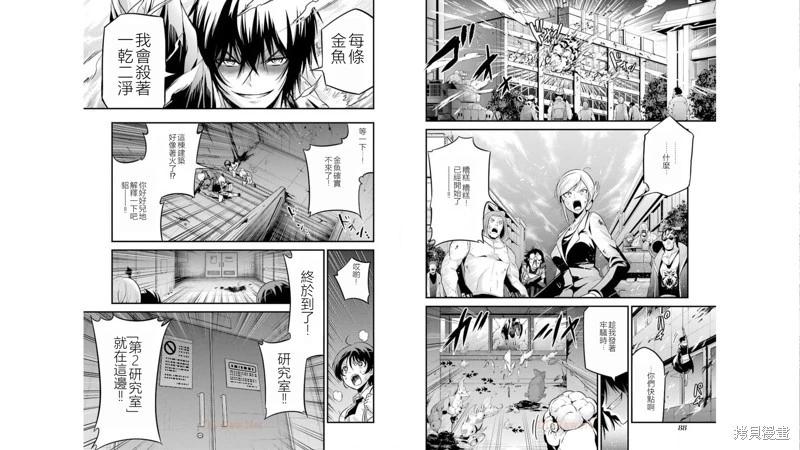 澀谷金魚 - 第35話 - 2