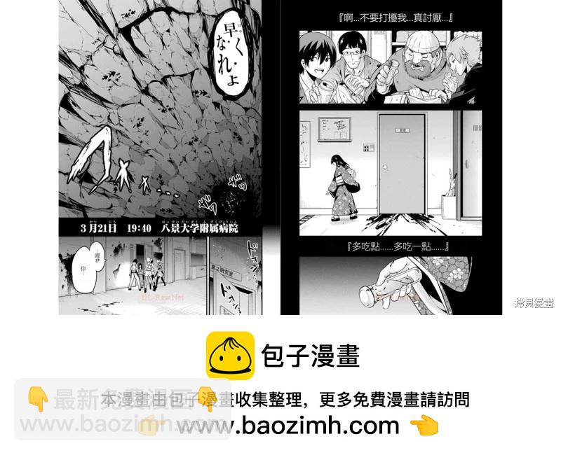 澀谷金魚 - 第35話 - 3