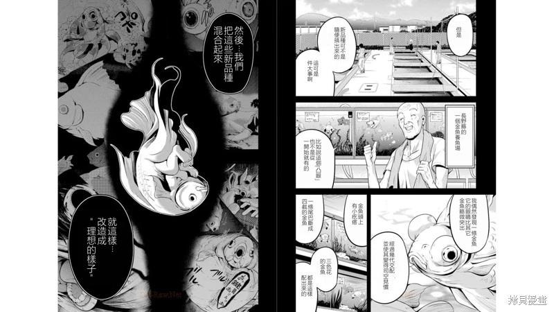 澀谷金魚 - 第35話 - 3