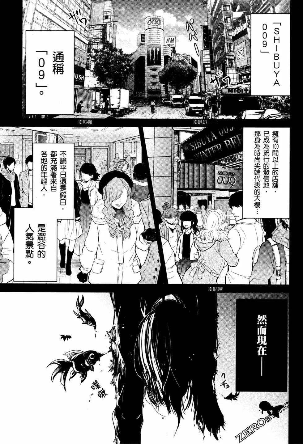 澀谷金魚 - 第04卷(1/5) - 2