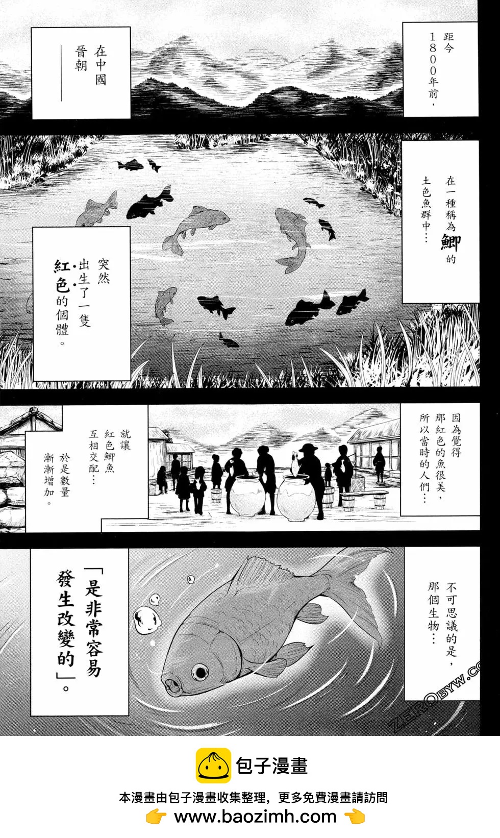 澀谷金魚 - 第04卷(2/5) - 6