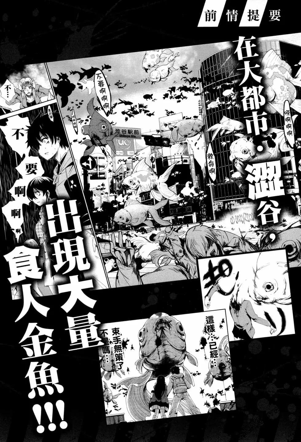 澀谷金魚 - 第04卷(1/5) - 7