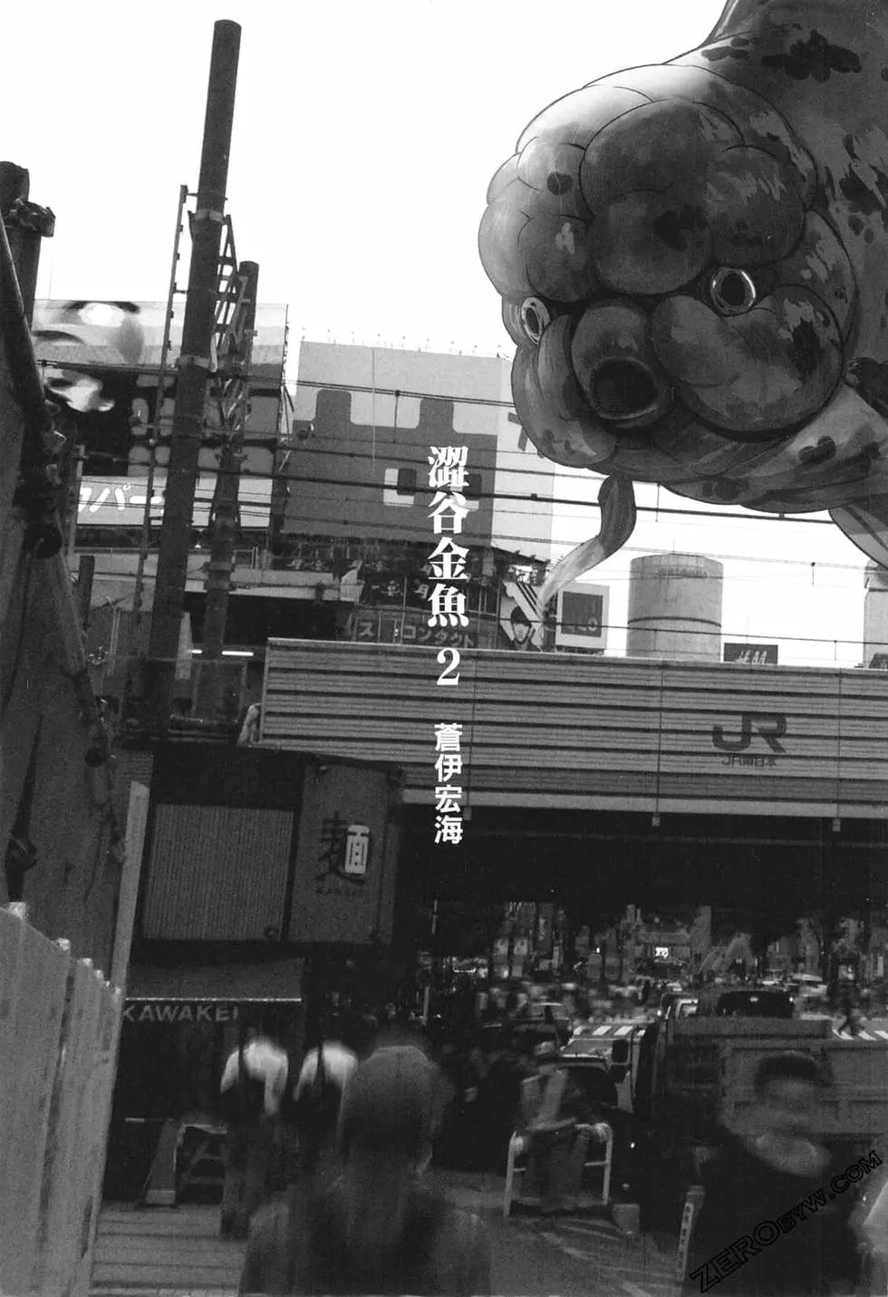 澀谷金魚 - 第02卷(1/5) - 3