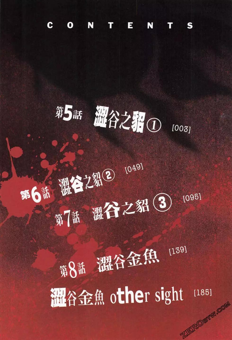 澀谷金魚 - 第02卷(1/5) - 5
