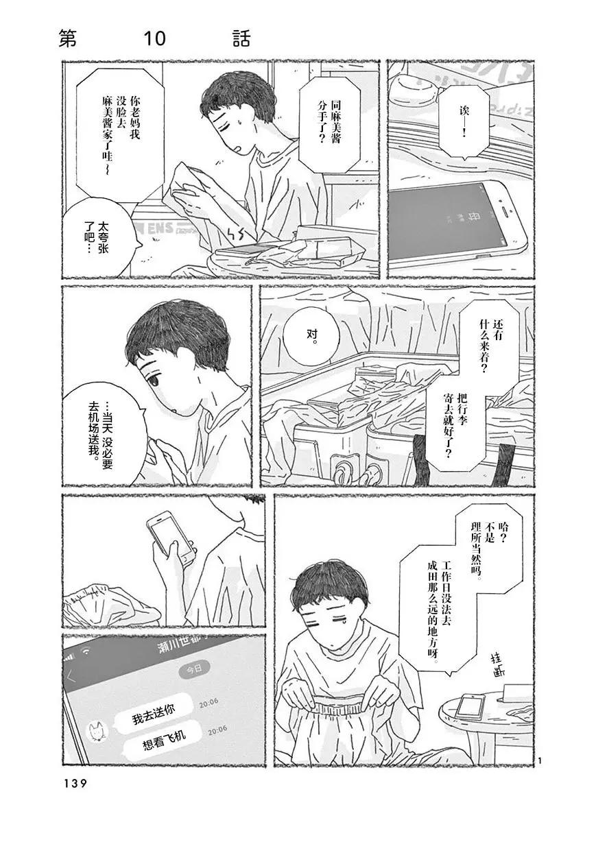 se醬 - 第10話 - 1