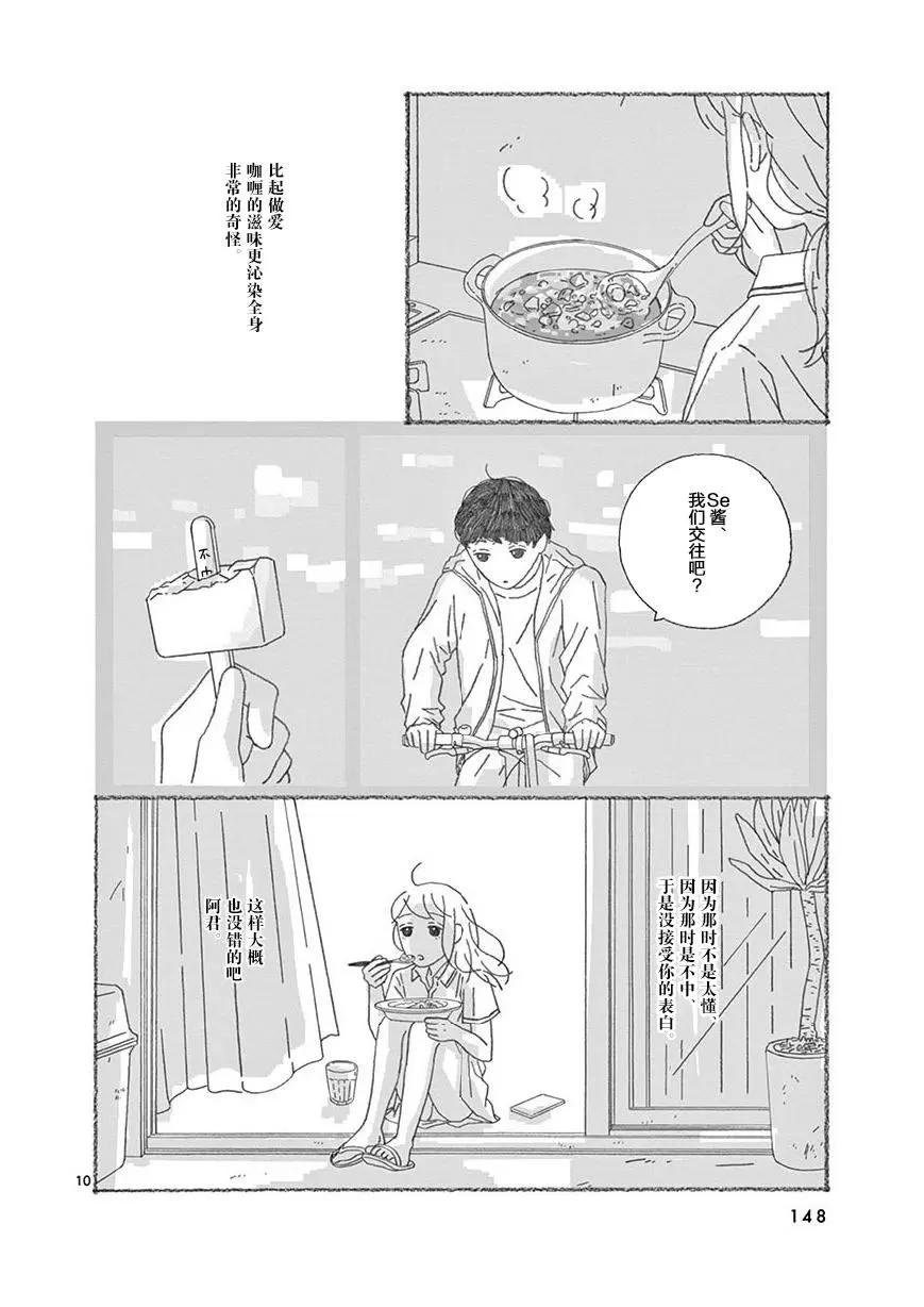 se醬 - 第10話 - 5