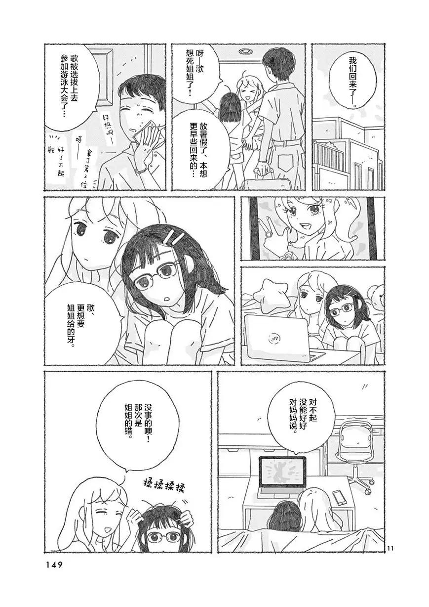se醬 - 第10話 - 1