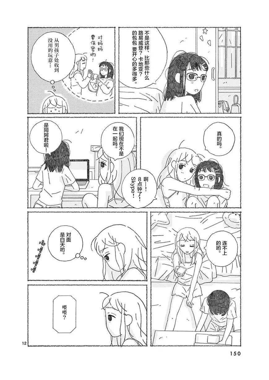 se醬 - 第10話 - 2
