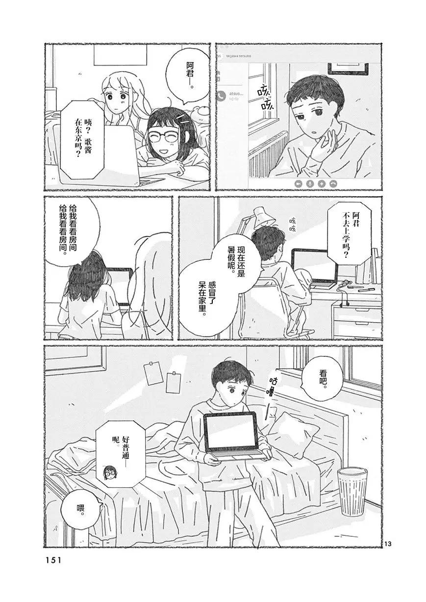 se醬 - 第10話 - 3