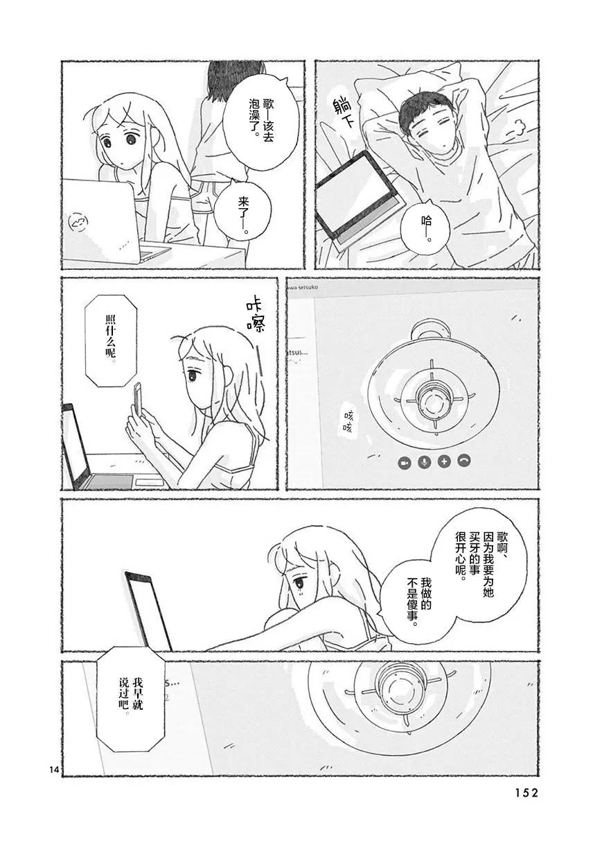se醬 - 第10話 - 4