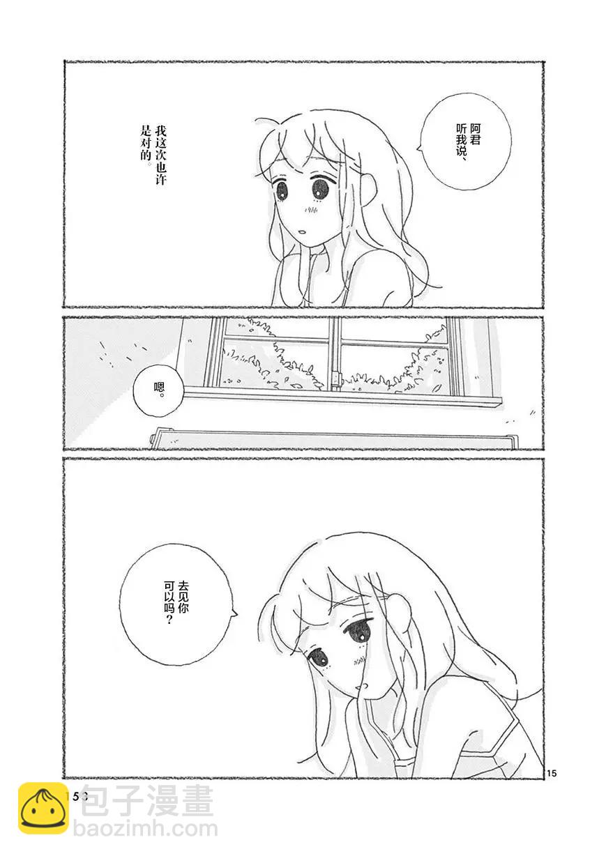 se醬 - 第10話 - 5