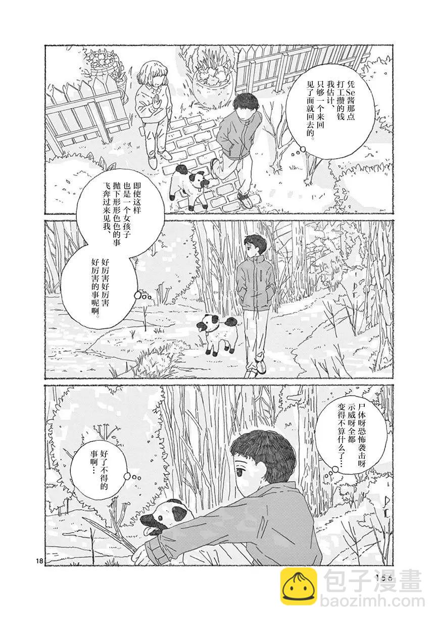 se醬 - 第10話 - 3