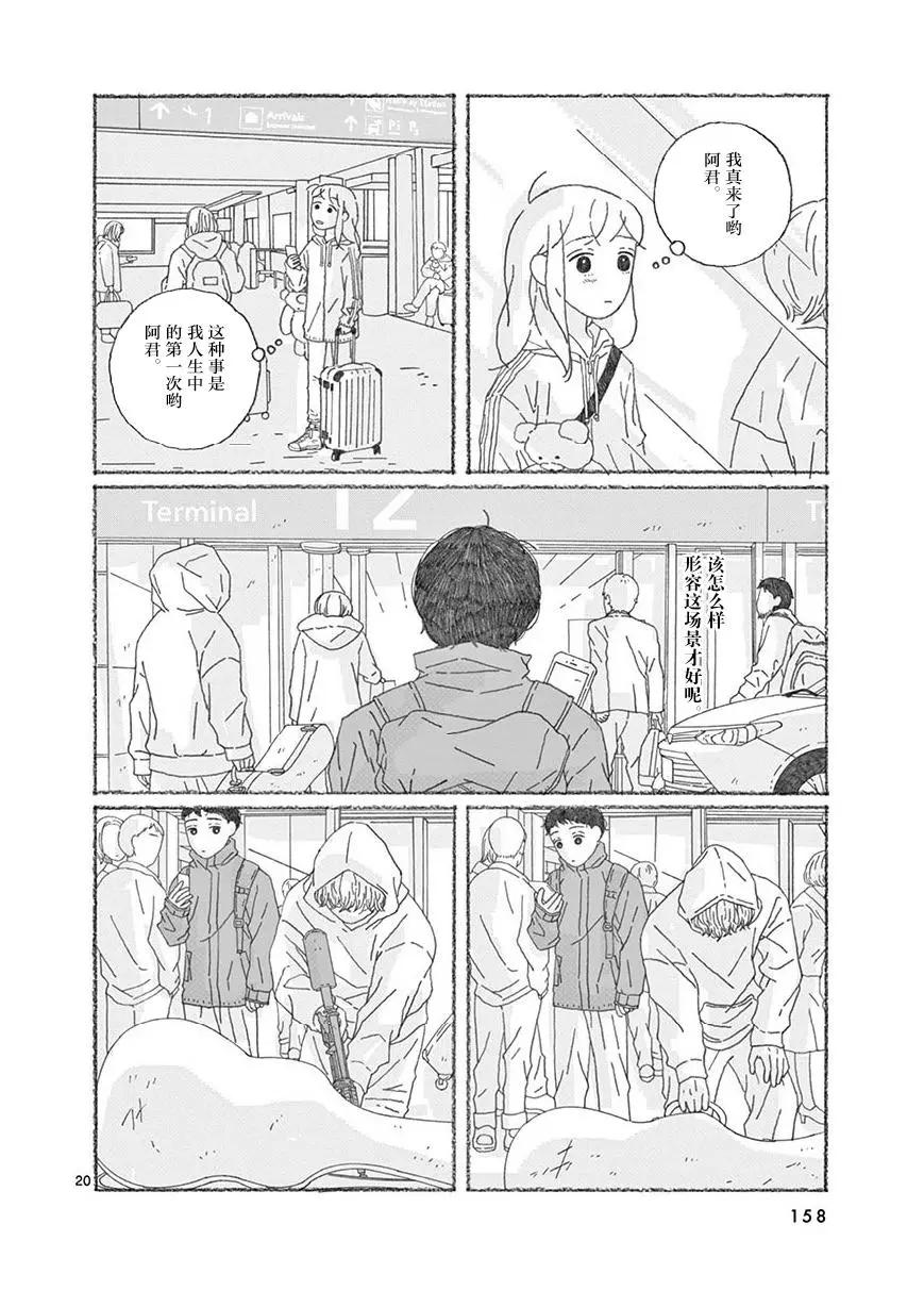 se醬 - 第10話 - 5