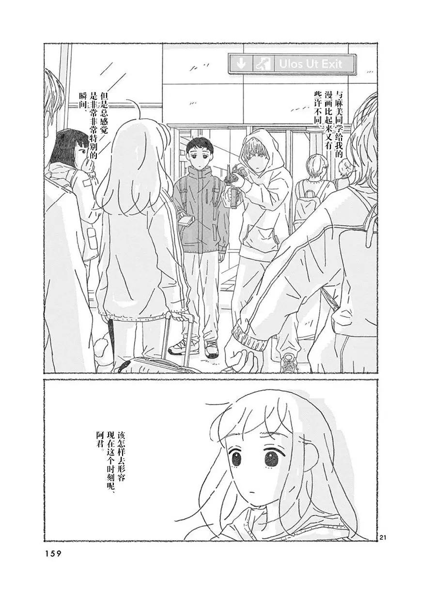 se醬 - 第10話 - 1
