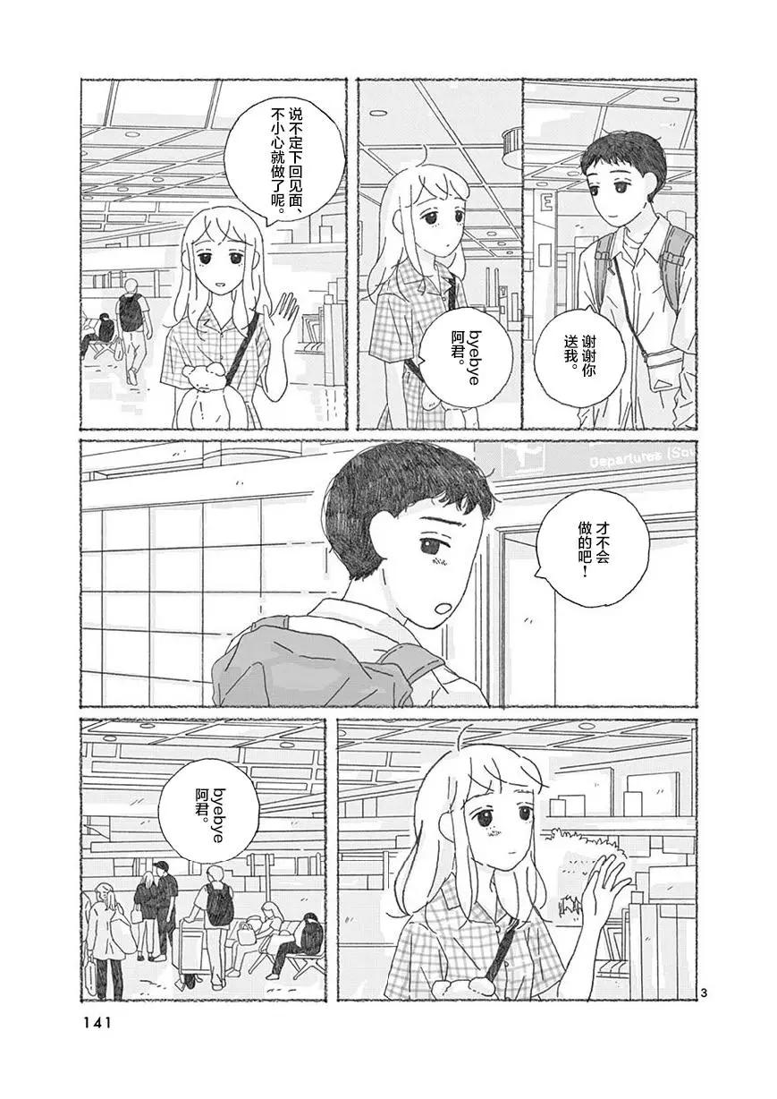 se醬 - 第10話 - 3