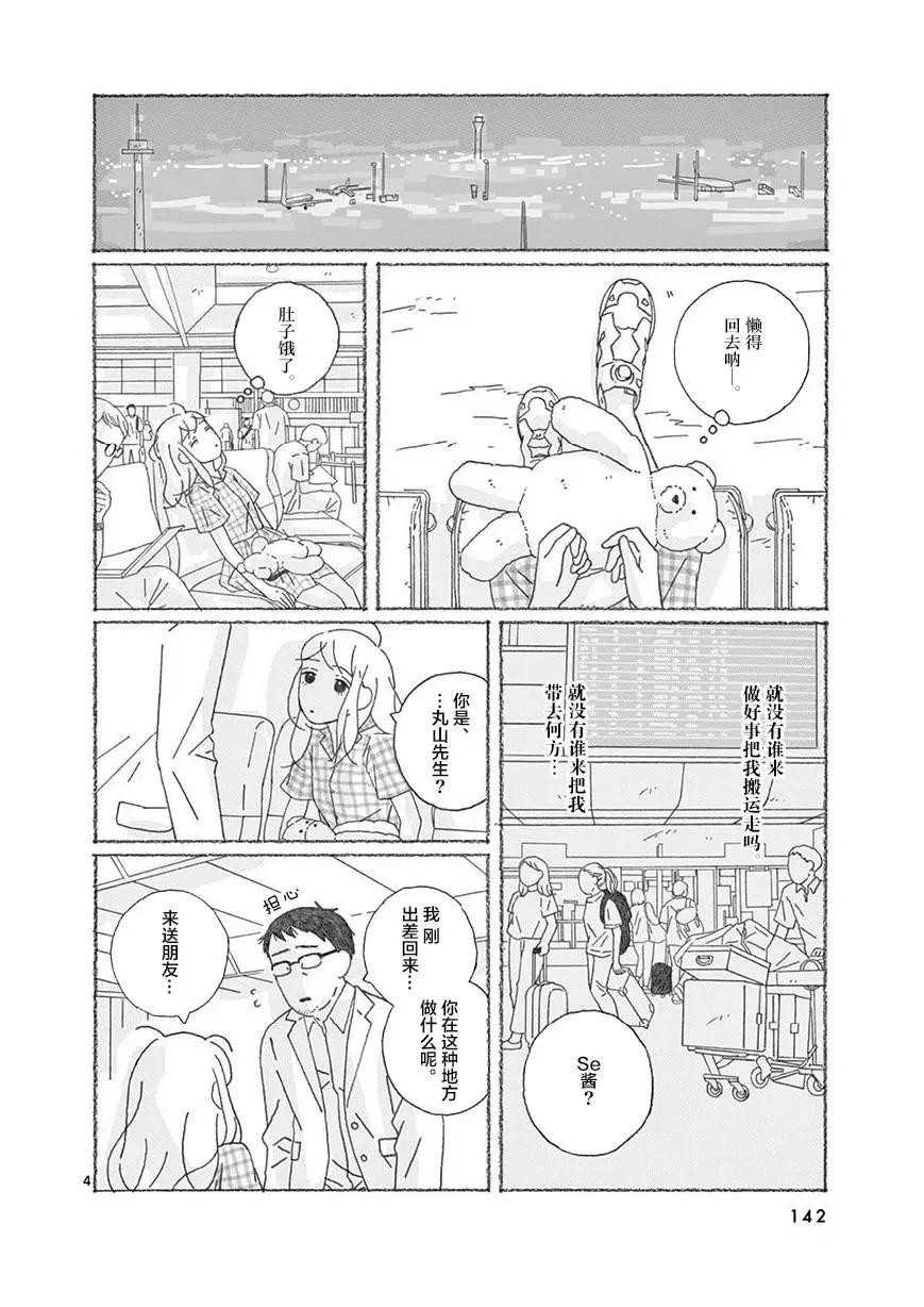 se醬 - 第10話 - 4