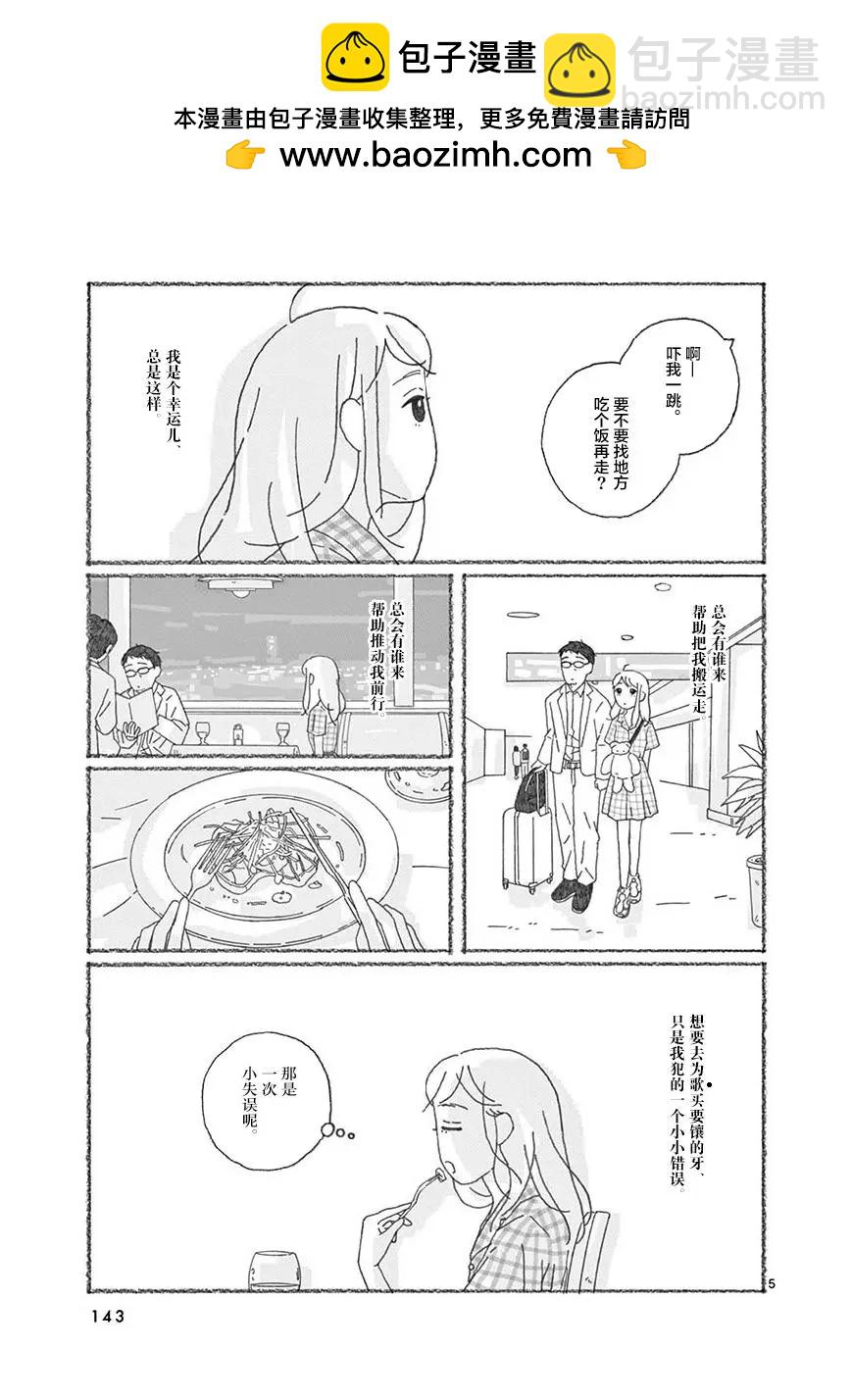 se醬 - 第10話 - 5