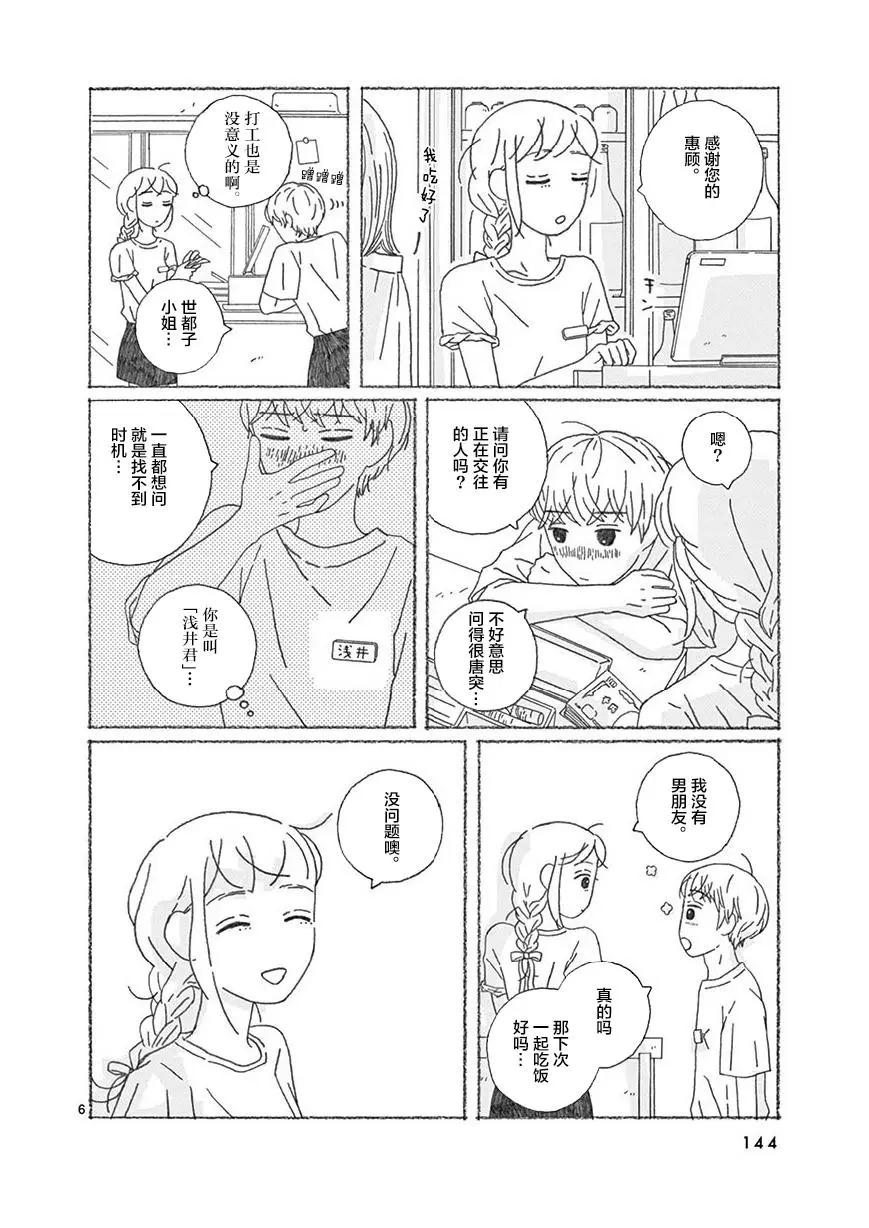 se醬 - 第10話 - 1