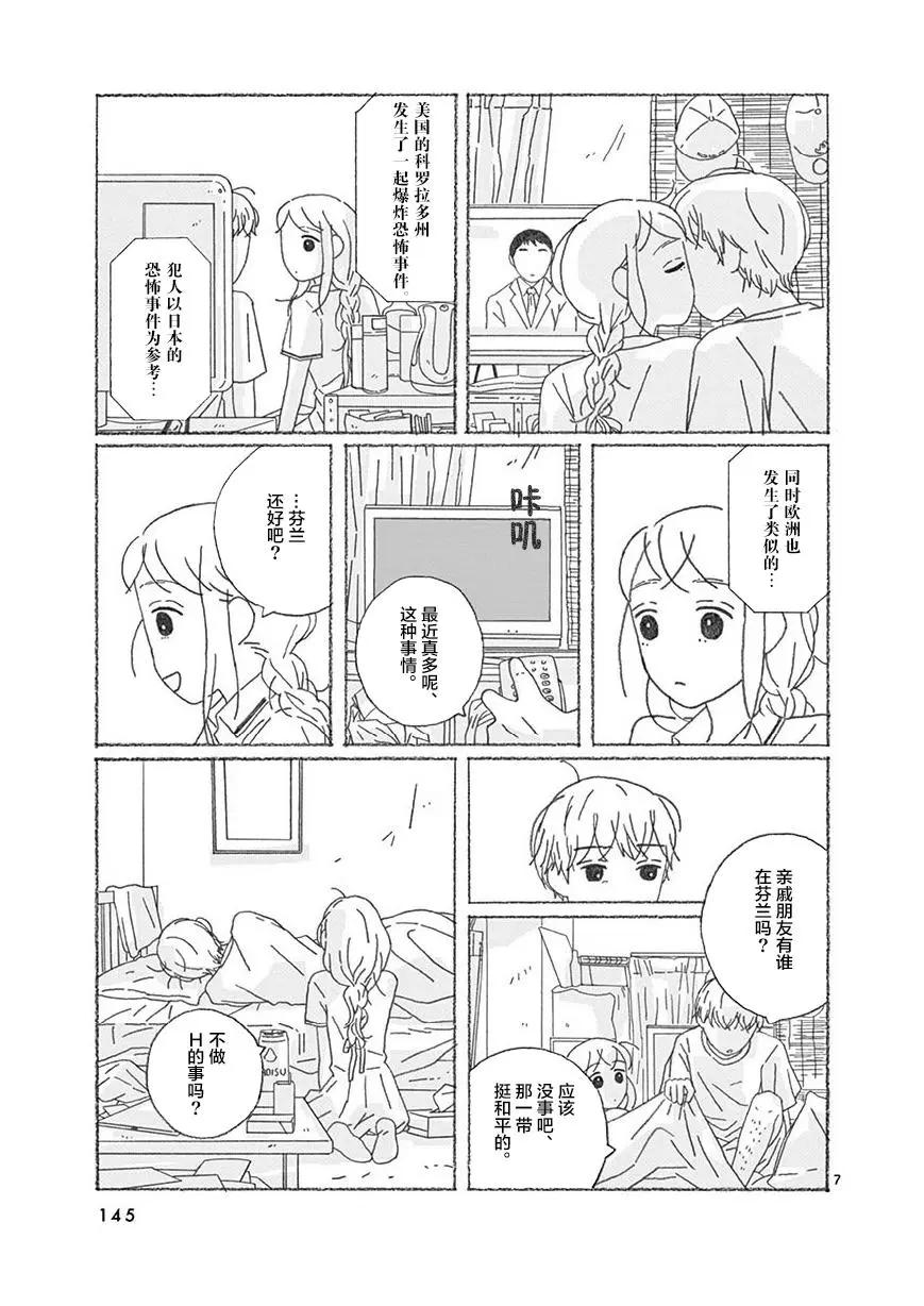 se醬 - 第10話 - 2