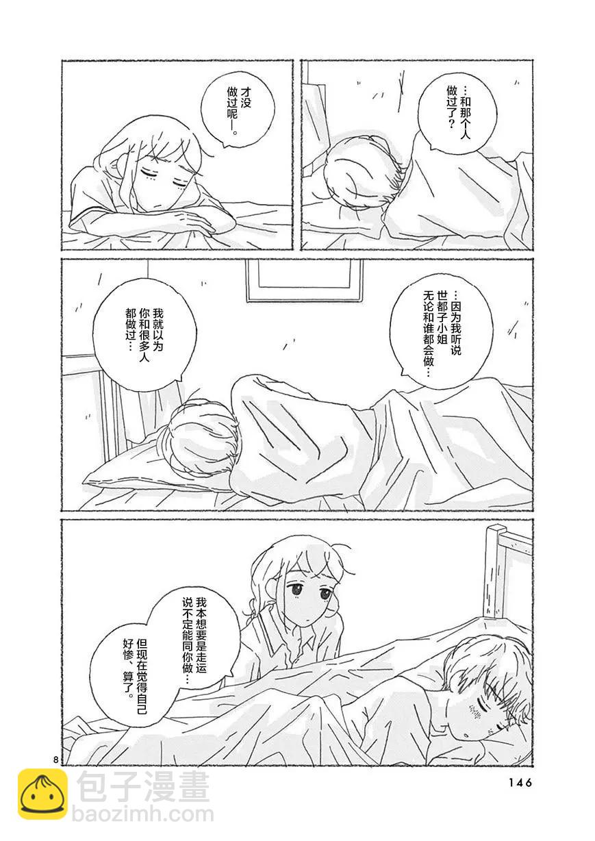 se醬 - 第10話 - 3