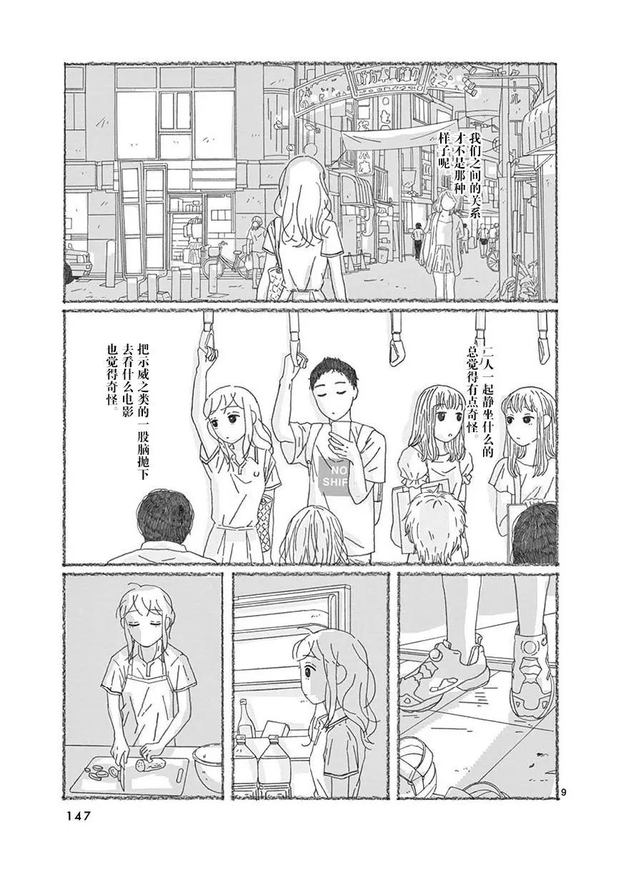 se醬 - 第10話 - 4