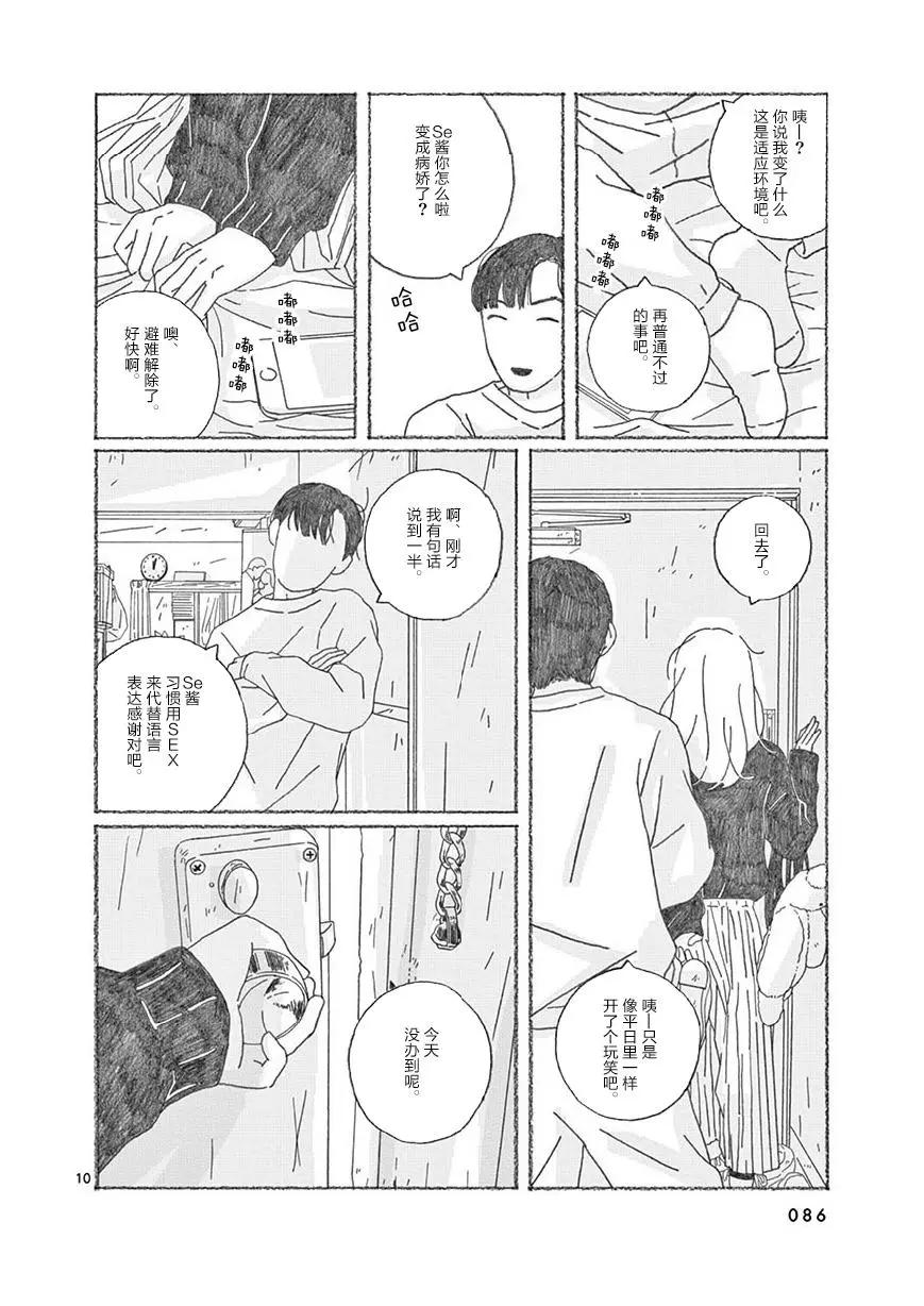 se醬 - 第06話 - 1
